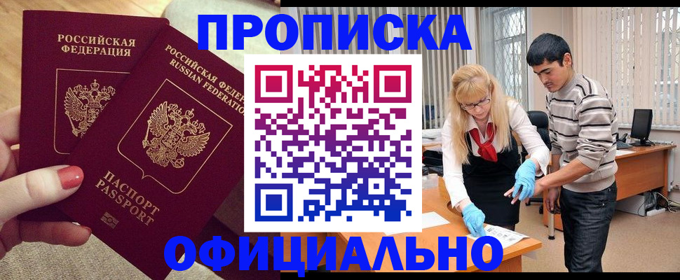 временная регистрация для школы в Усинске