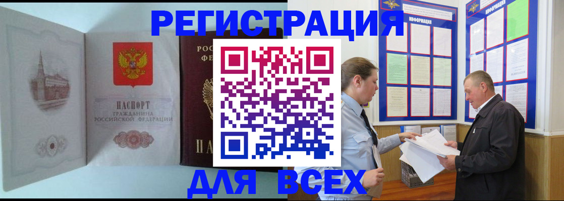 временная регистрация купить в Усинске