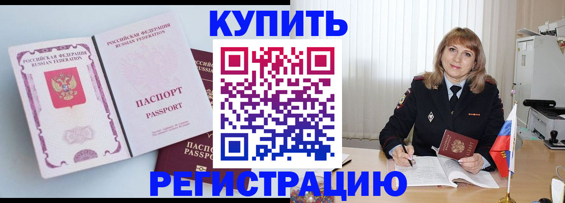 временная регистрация для всех в Усинске
