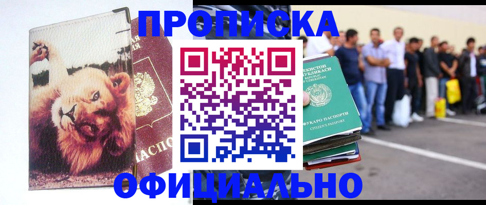 прописка регистрация в Усинске