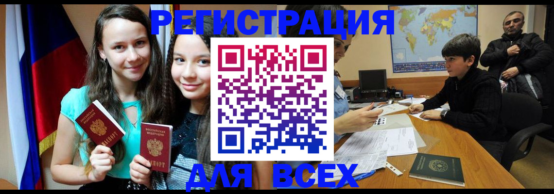 прописка для школы в Усинске
